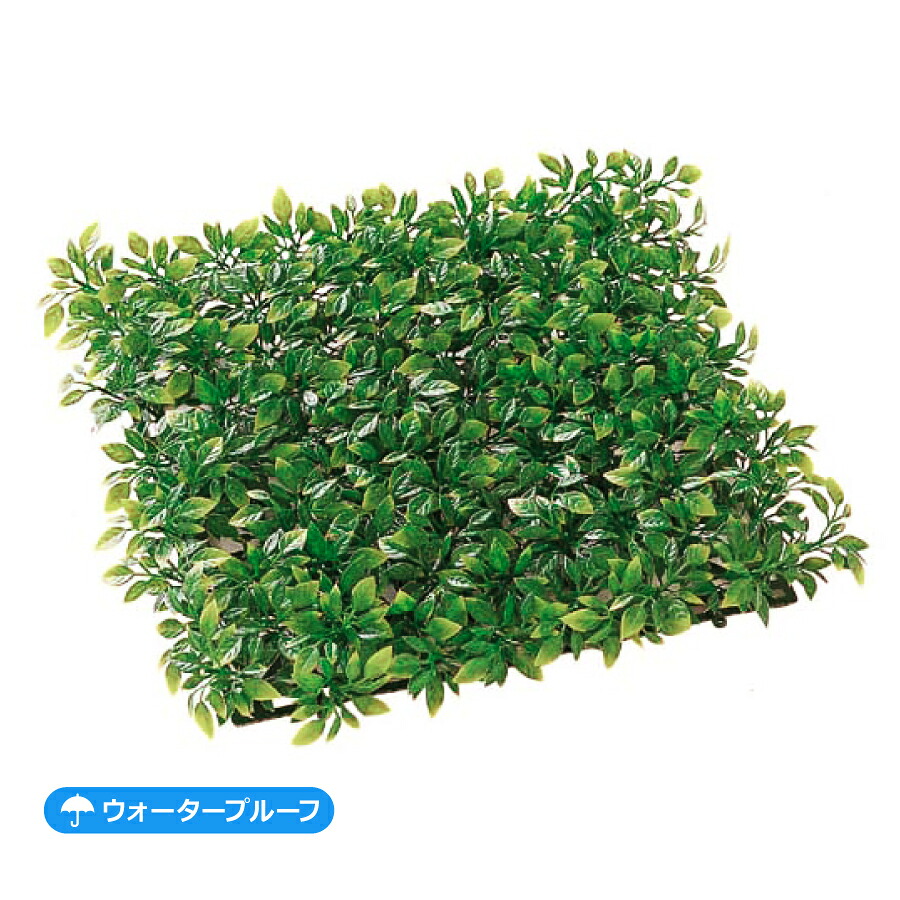 ティーリーフガーデンマット(ツートングリーン) LEE-0718-2TGR／フェイクグリーン 壁面緑化 耐水 露天 ウォール緑であること