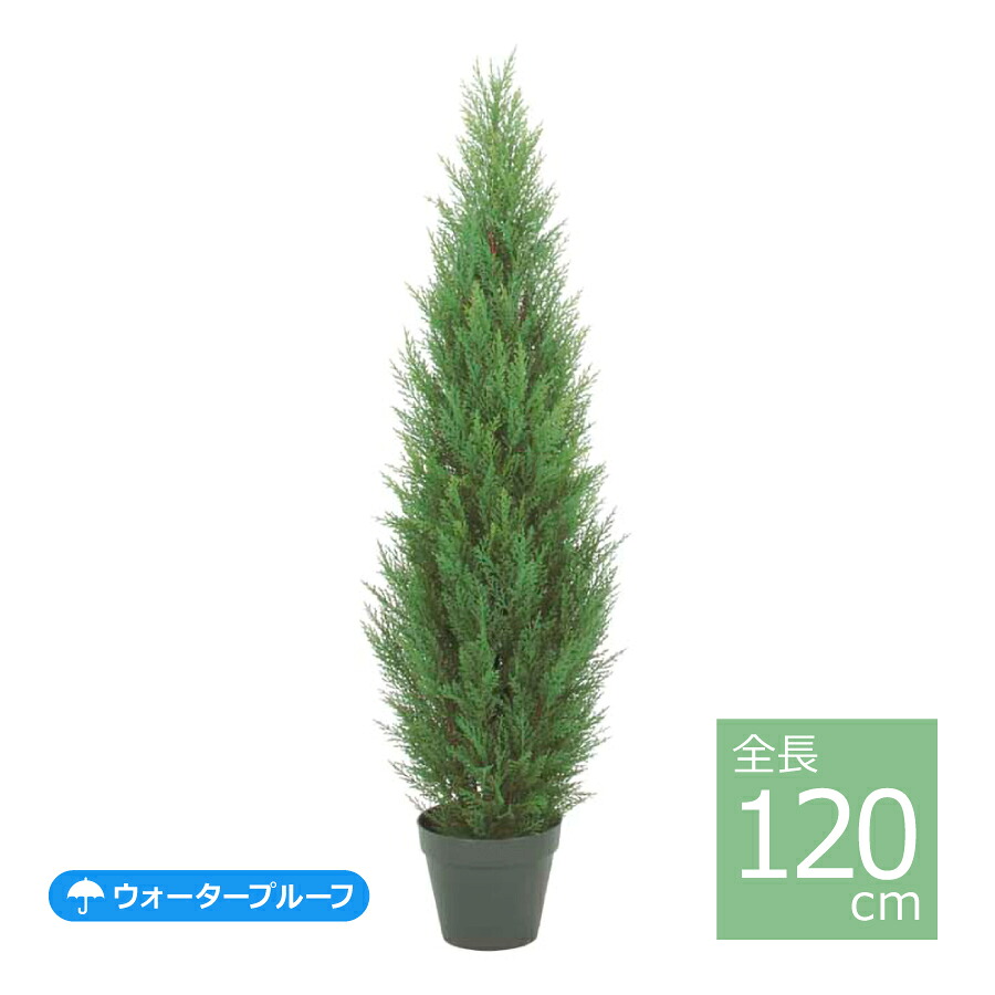 120cmクレストツリー LET-2047／人工観葉植物 フェイクグリーン インテリア 耐水 屋外 フェイク おしゃれ｜art garden 店