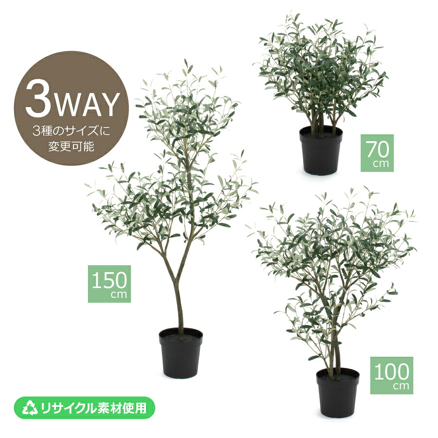 オリーブポット(3WAY) VR23106-024／人工観葉植物 フェイクグリーン サイズ可変 エコ素材 インテリア｜art garden 店