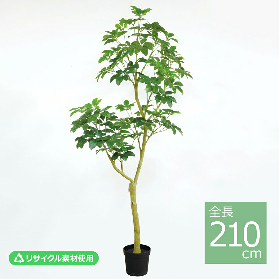 シェフレラポット(XL)(組立式)/210cm VR26019-024/人工観葉植物 フェイクグリーン エコ素材 インテリア|art garden 店