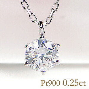 【中央宝研ソーティング付】Pt900 一粒 ダイヤモンド ネックレス【0.25ct】 大粒 可愛い おしゃれ 人気 ジュエリー アクセサリー レディース ペンダント ダイア ダイヤ プラチナ 一粒 送料無料 品質保証書 プレゼント ギフト