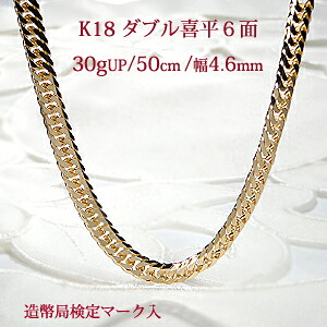K18YG ダブル 喜平ネックレス ６面カット 【50cm 30gUP】 ゴールドネックレス 地金ネックレス １８金 18k キヘイ W喜平 w喜平 W編み 豪華 ゴージャス 金ネックレス 金色 六面 男女兼用 送料無料 品質保証書 プレゼント