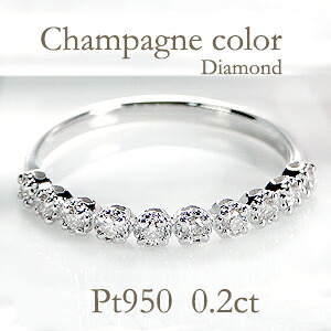 【ピンキー対応】pt950【0.2ct】シャンパン カラー ダイヤモンド エタニティリング 上品 おしゃれ ダイヤ リング ダイア プラチナ 細身 人気 ４月誕生石 送料無料 品質保証書 ギフト 10周年 ピンキーリング テンダイヤ