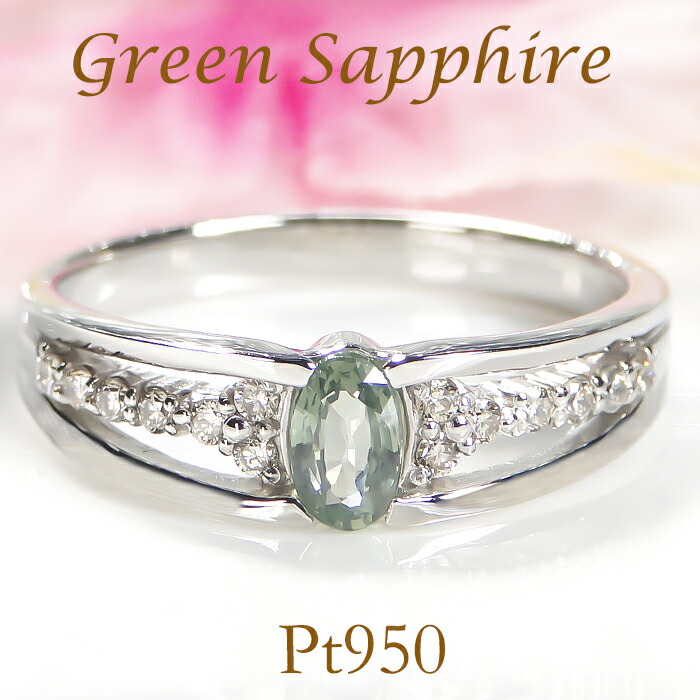 楽天市場】限定1点 PT900 グリーンサファイア リング 指輪 サファイヤ