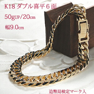 K18YG ダブル 喜平ブレスレット 6面カット 【20cm 50gUP】 ゴールドブレス 地金ブレス 18金 18k キヘイ W喜平 w喜平 W編み 豪華 ゴージャス 金ブレスレット 金色 六面 男女兼用 送料無料 品質保証書 プレゼント|ジュエリービビッド