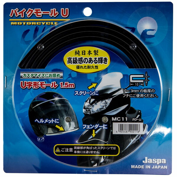 楽天市場】メール便可 メッキモール ドアモール ドアガード 2ドア クローム 1.5m巻 幅9mm 日本製 車 Jaspa クリエイト X307 :  雑貨＆カー用品 アーティクル