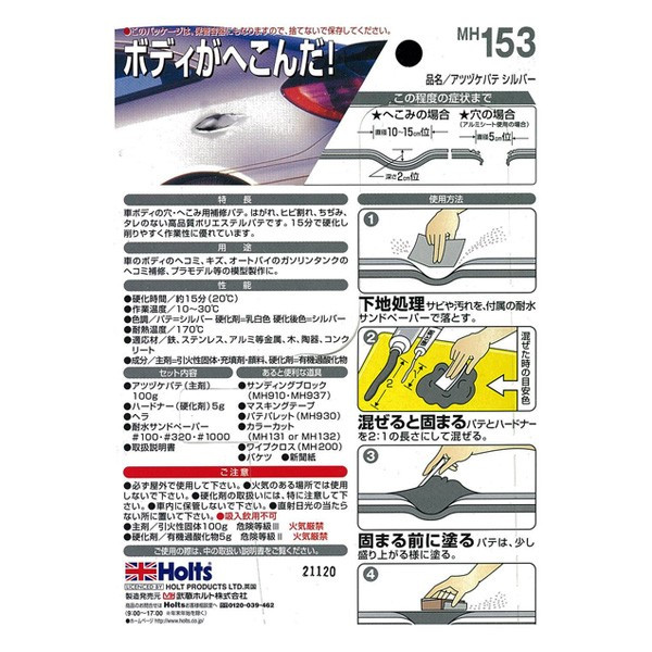 楽天市場 ホルツ アツヅケパテ シルバー ボディのへこみ 穴埋め 主剤100g 硬化剤5g Mh153 雑貨 カー用品 アーティクル