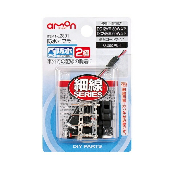 楽天市場】Φ8 配線 接続 7個入 AV(S)0.5〜2sq バッテリーからの電源取り出し等 丸型端子 3320 エーモン : 雑貨＆カー用品  アーティクル