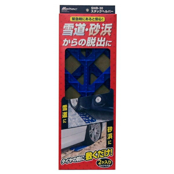楽天市場】エストック 雪道脱出用鉄ヘルパー 大型車用 2個セット 760mm 