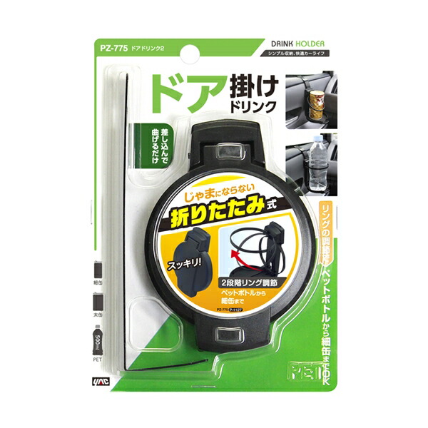 楽天市場】メール便可 セイワ ドア掛けタイプ ドリンクホルダー ペットボトルもOK W414 : 雑貨＆カー用品 アーティクル