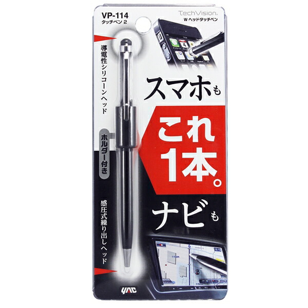 導電性シリコーンヘッド 感圧式繰り出しヘッド スマホもナビもこれ1本 タッチペン 2 VP114 ヤック