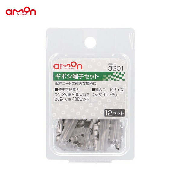 楽天市場】配線 35セット 接続 AV(S)0.5〜2sq 250型 コード接続 平型端子 3310 エーモン : 雑貨＆カー用品 アーティクル