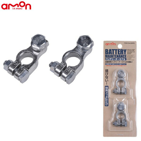 楽天市場 Bサイズのバッテリーに適合 自動車用バッテリーターミナルの交換に バッテリーターミナル B端子 51 エーモン 雑貨 カー用品 アーティクル