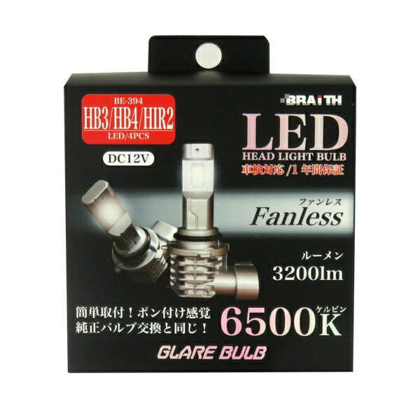 6500k 30lm ファンレス Dc12v 簡単取付 車 バルブ交換 Ledヘッドライトバルブ Hb3 Hb4 Hir2 Be 394 ブレイス Modelux Nl