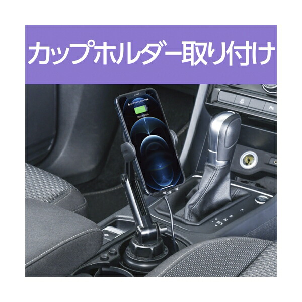 楽天市場 ワイヤレス充電 スマホ 自動開閉 カップホルダー取り付け オートワイヤレスqiスマホホルダーカップホルダー D600 セイワ 雑貨 カー用品 アーティクル 楽天市場 ワイヤレス充電 スマホ 自動開閉 カップホルダー取り付け オートワイヤレスqiスマホホルダーカップホルダー D600 セイワ 雑貨 カー用品 アーティクル