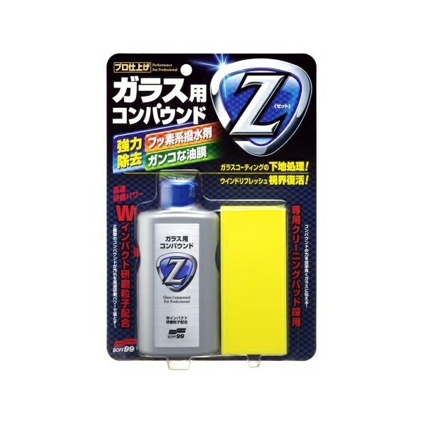 車 洗車 汚れ落とし ガラス用コンパウンドz お手入れ