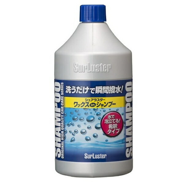 車 お手入れ 洗車 シャンプー ワックス ワックスシャンプー 850ml S-31 シュアラスター