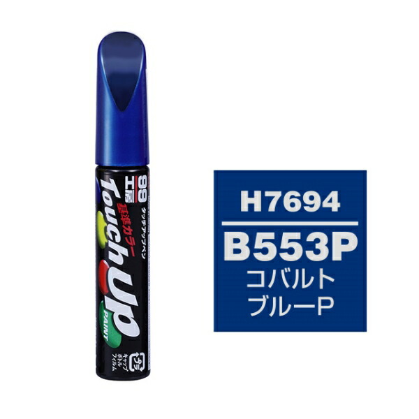 楽天市場】ホルツ カラータッチ ホンダ車用 B553P コバルトブルーパール（H-77） 20ml 補修タッチペン MH34077 : 雑貨＆カー用品  アーティクル