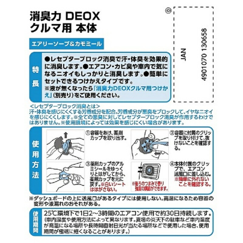 公式の 消臭剤 芳香剤 AC専用 香りエアリーソープ カモミール エアリーソープカモミール DEOX エステー  whitesforracialequity.org