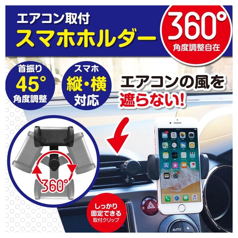 エアコン用 スマホホルダー At 64 カシムラ スマートフォンホルダー 車 売れ筋がひクリスマスプレゼント スマートフォンホルダー