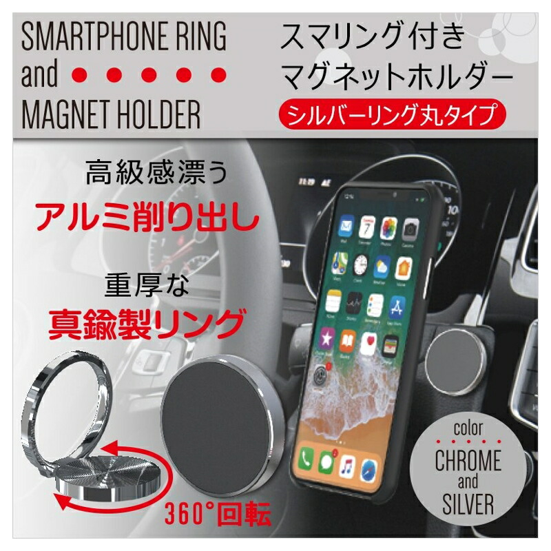 スマホホルダー スマリング付 マグネットホルダー シルバー リング 丸タイプ マグネットホルダー丸型 Mr 23 プロキオン でおすすめアイテム