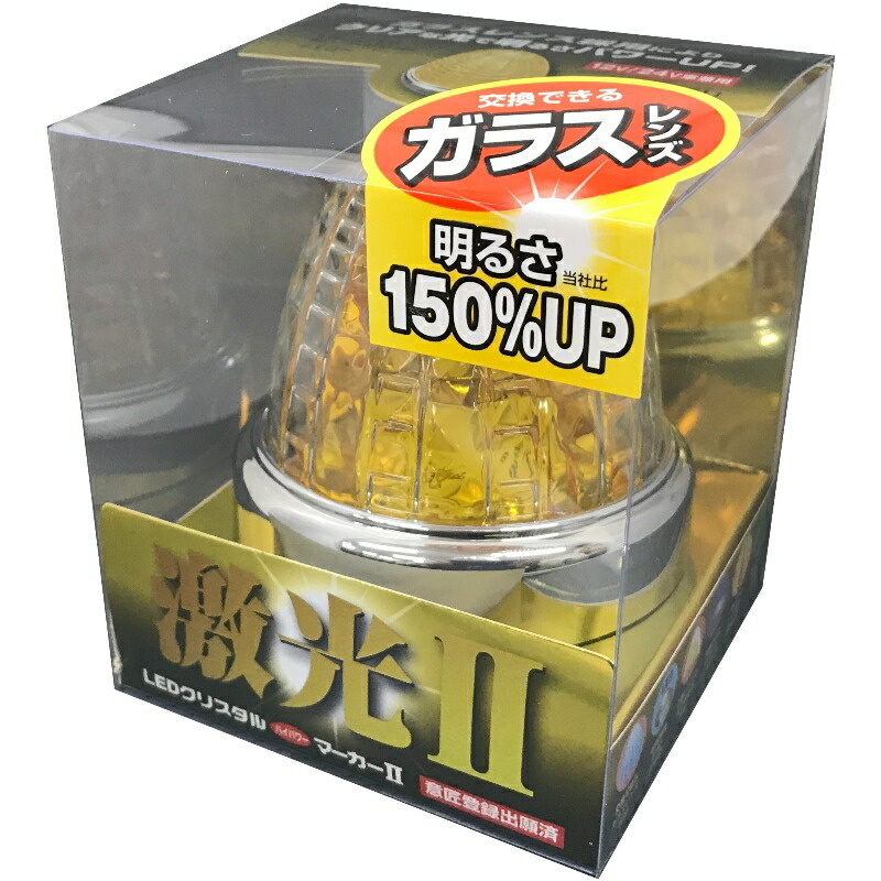 マーカーランプ クリアー イエロー JB激光LED クリスタルHPマーカー2 12 24V共用 LSL-211Y ボデーパーツ  【SALE／79%OFF】