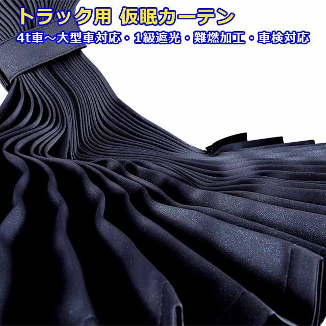 60％以上節約 MKC-GI-SI 雅 銀河 汎用サイズ シルバーラメ一級遮光 2400×850mm シルバーラメ 仮眠カーテン 難燃  アコーディオン式 車用品