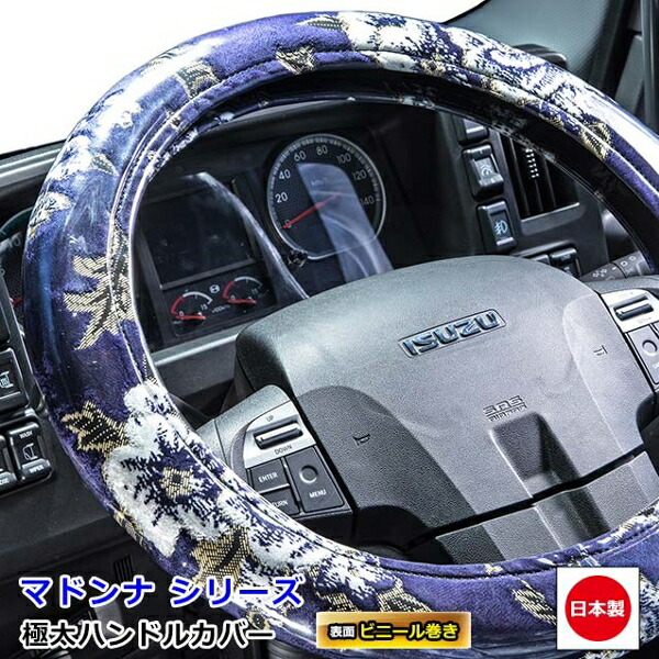 海外限定】 2tトラック等 MLサイズ 39〜40cm 極太ハンドルカバー マドンナ ホワイト ML HC-MAMLWH 雅  www.agroservet.com