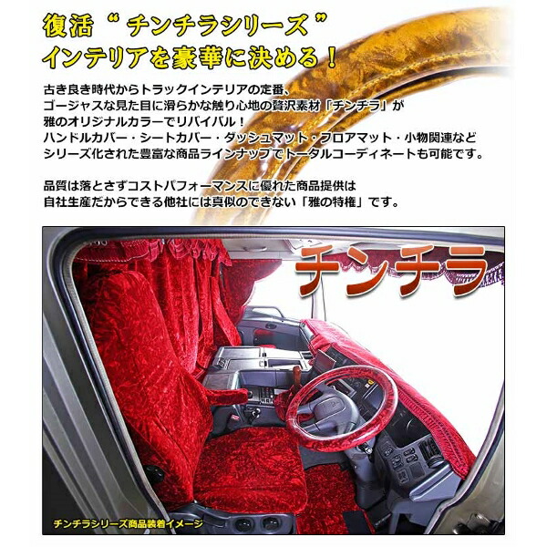 新しいブランド 大型トラック等 2Lサイズ 46〜47cm 極太ハンドルカバー チンチラ レッド 2L HC-CC2LRE 雅  dumaninho.com.br