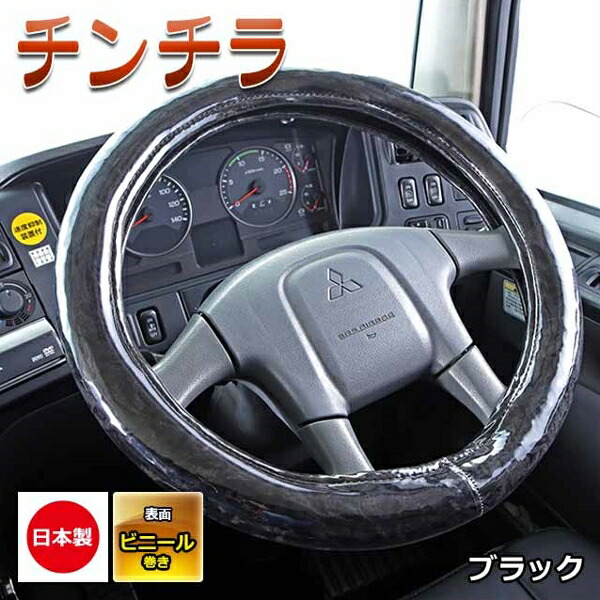 4tトラック、大型トラック等 3Lサイズ(50cm) 極太ハンドルカバー チンチラ ブラック 3L HC-CC3LBK 雅