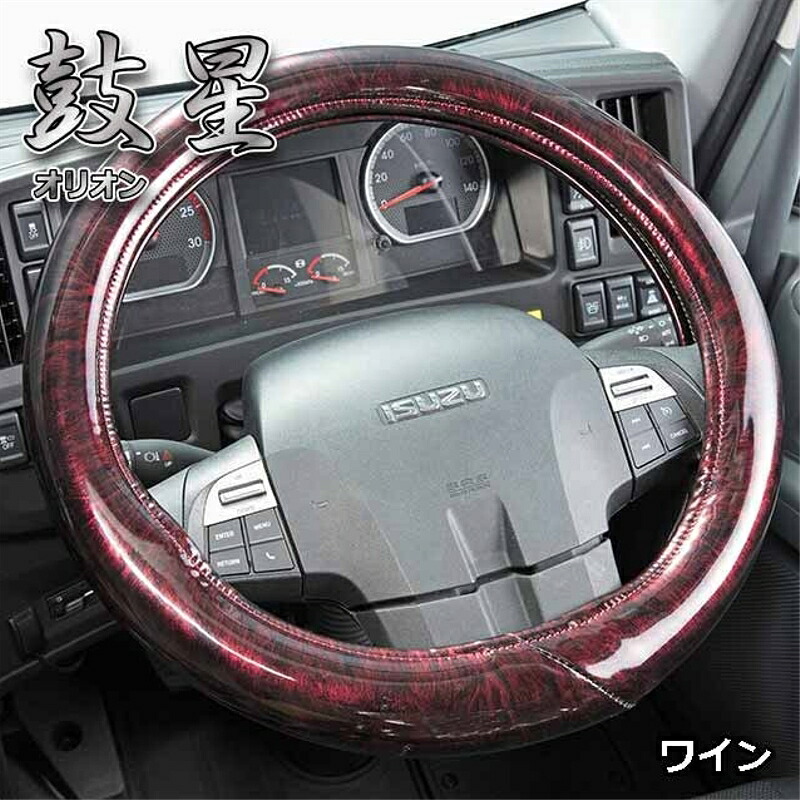 極太ハンドルカバー オリオンプレーン ワイン 2HS 5tトラック、大型トラック等 2HSサイズ(45～46cm) 雅 HC-ORP2HSWI