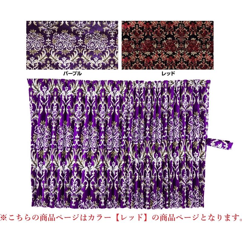 ルームカーテン 華恋 レッド プリーツなし 裏地あり 横1200mm×縦1000mm 2枚セット 雅 CC-KAREU 27,179円