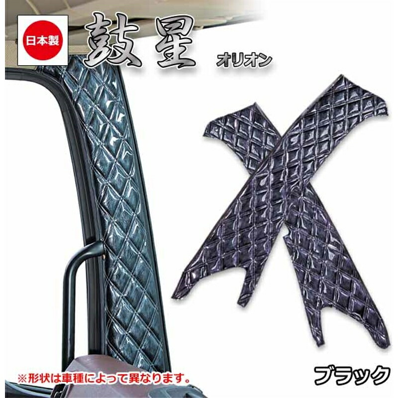 ピラーカバー オリオン ブラック 車種専用 07ギガ 雅 PL-ORI011ABK