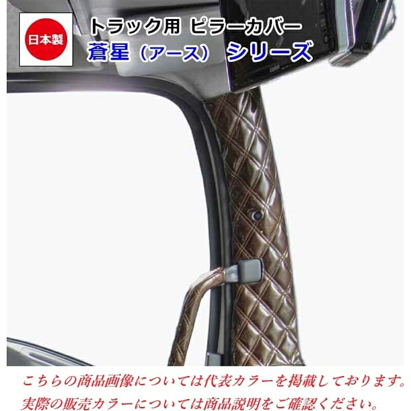 ピラーカバー 蒼星 レッド 車種専用 07ギガ 雅 PL-EAI011ARE