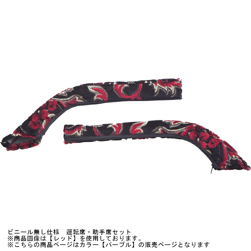 ドアハンドルカバー 華恋 F021 パープル NEWファイター ベストワンファイター 雅 DH-KAF021PU
