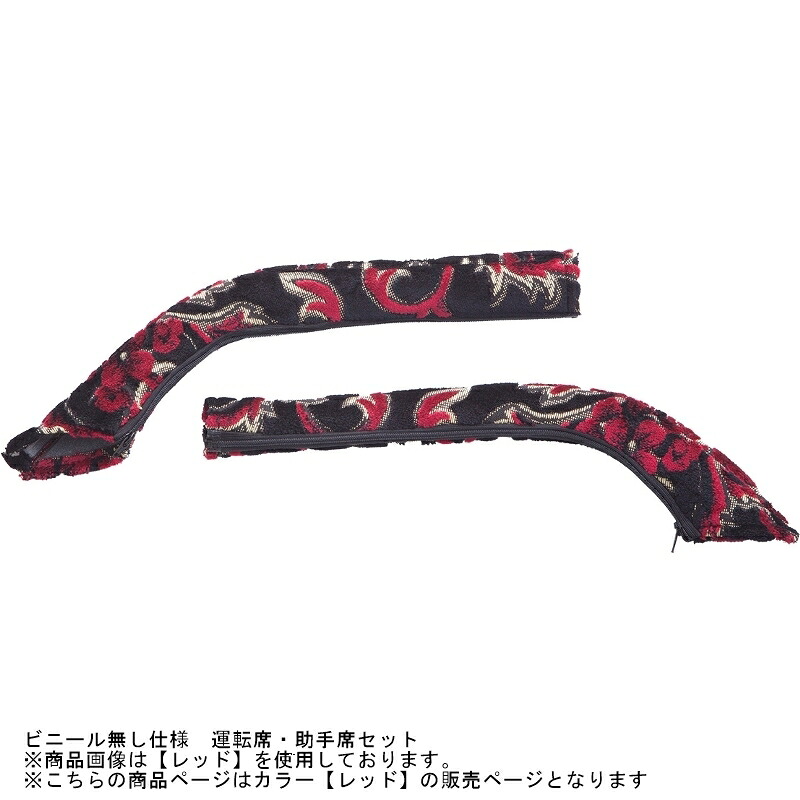 ドアハンドルカバー 華恋 F012 レッド スーパーグレート 07スーパーグレート 17スーパーグレート 雅 DH-KAF012RE