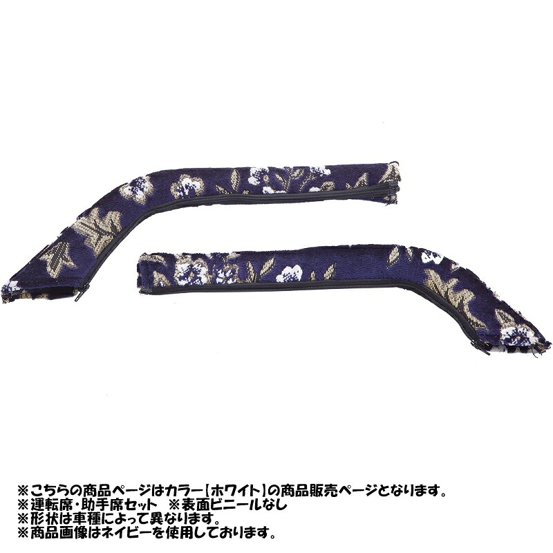 ドアハンドルカバー マドンナ I021 ホワイト 07フォアード 07エルフハイキャブ 雅 DH-MAI021WH