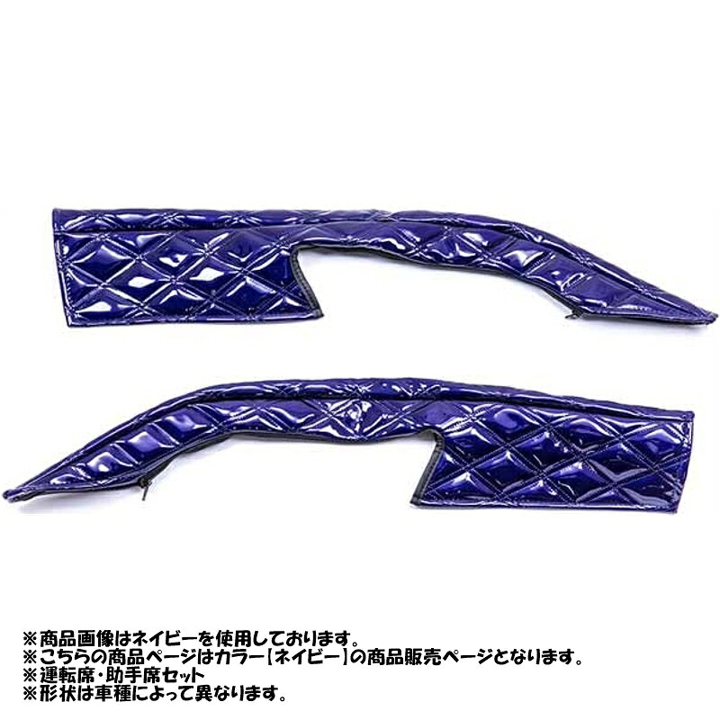 ドアハンドルカバー 蒼星 アース I021 ネイビー 07フォアード 07エルフハイキャブ 雅 DH-EAI021NV