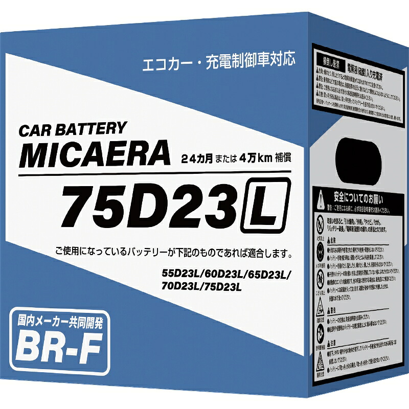 ミカエラ バッテリー 充電制御車 6栓開放型 エコカー　充電制御車対応　24カ月または4万km補償 ブロード 75D23L