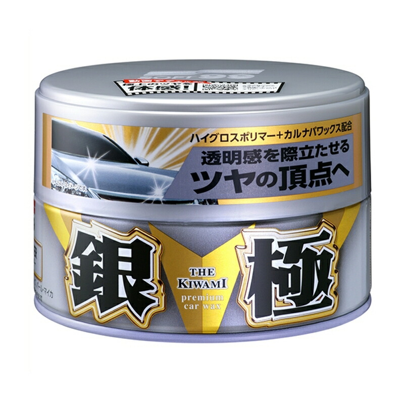 楽天市場】銀の極WAX 固形 洗車 ボディ ワックス 艶出し ソフト99