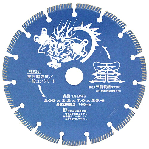 ダイヤモンドカッタ青龍205 T8-BWS TENRYU DIY 工具 道具 研磨 潤滑 砥石 ダイヤモンド砥石 天龍製鋸 30457｜雑貨＆カー用品 アーティクル