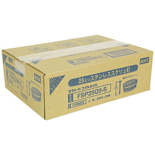 なおなお書き繋ぎ合わせる釘 20巻入 FSP25Q9-S MAX 08525 DIY 物の具 電動物の具 大気圏物の具 釘打機