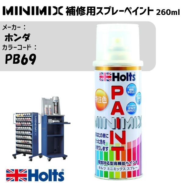 ホンダ PB69 ハイチブルー MINIMIX スプレー 260ml 調合塗料 車 塗装 補修 holts ホルツ