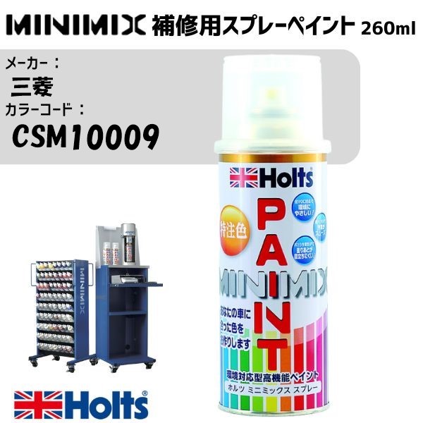 三菱 CSM10009 サンライズオレンジメタリック MINIMIX スプレー 260ml 調合塗料 車 塗装 補修 holts ホルツ 20,881円