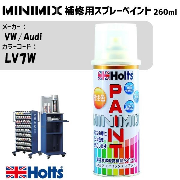 VW/Audi LV7W ソウル MINIMIX スプレー 260ml 調合塗料 車 塗装 補修 holts ホルツ
