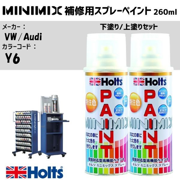 VW/Audi Y6 カタルーニャレッドM 下塗り/上塗りセット MINIMIX スプレー 260ml 調合塗料 車 塗装 補修 holts ホルツ|雑貨&カー用品 アーティクル