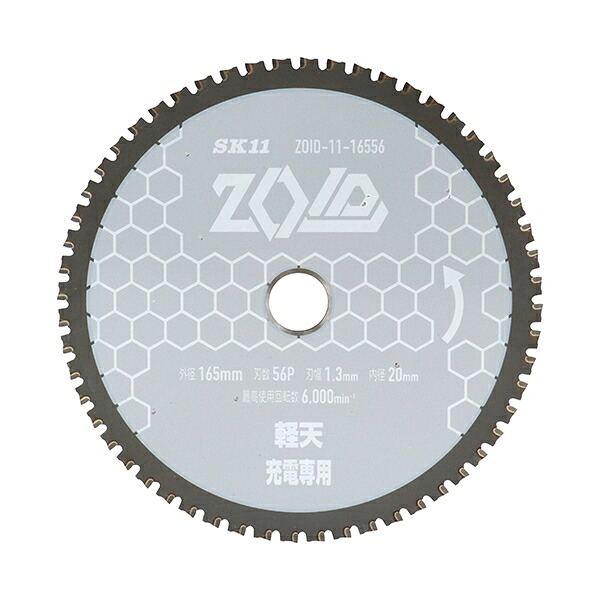 ZOIDチップソー 軽天用 SK11 ZOID-11-16556
