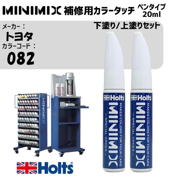 トヨタ 082 ライムホワイトパールクリスタルシャイン 3P 下塗り/上塗りセット MINIMIX カラータッチ 20ml 調合塗料 車 塗装 補修 holts ホルツ｜雑貨＆カー用品 アーティクル