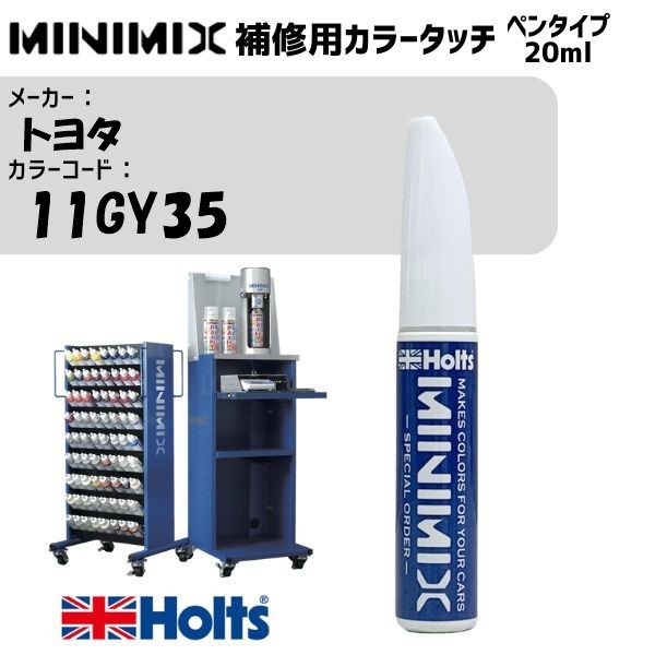 トヨタ 11GY35 ダークグレーM MINIMIX カラータッチ 20ml 調合塗料 車 塗装 補修 holts ホルツ