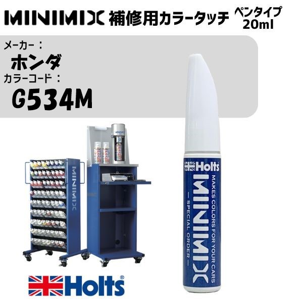 ホンダ G534M グリーンオパールメタリック MINIMIX カラータッチ 20ml 調合塗料 車 塗装 補修 holts ホルツ|雑貨&カー用品 アーティクル